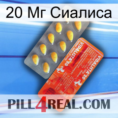 20 Мг Сиалиса new01